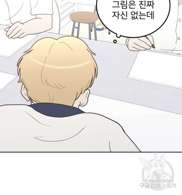 새벽을 사랑하는 방법 2화 39