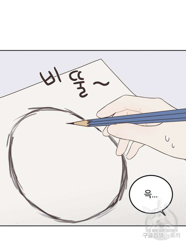 새벽을 사랑하는 방법 2화 41