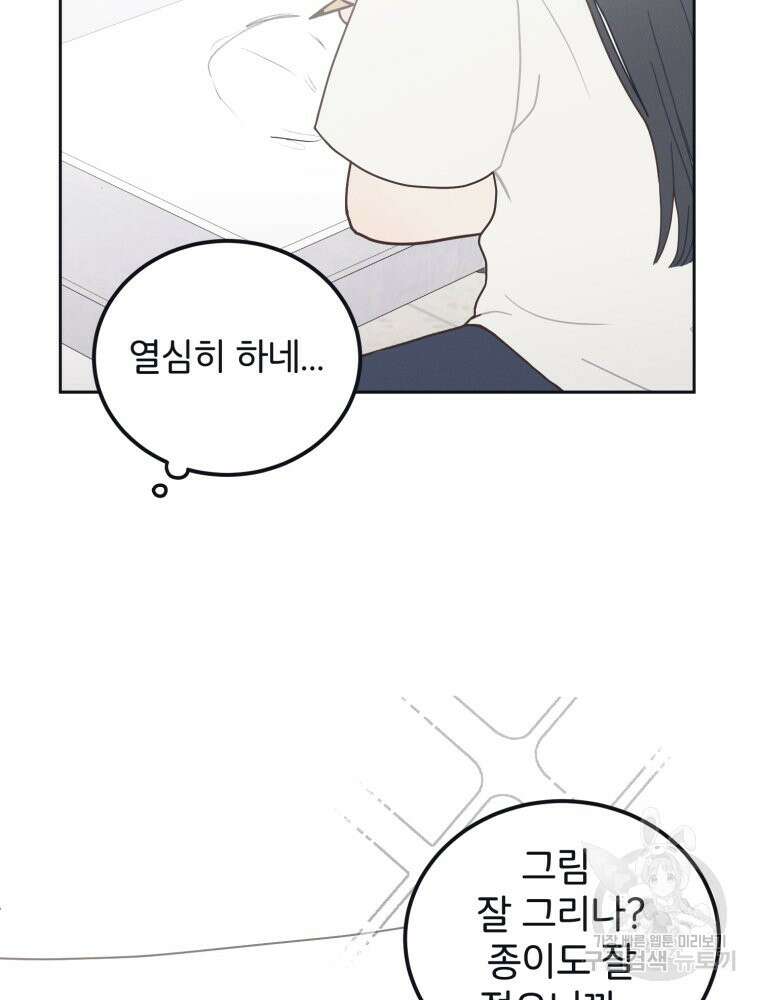 새벽을 사랑하는 방법 2화 43