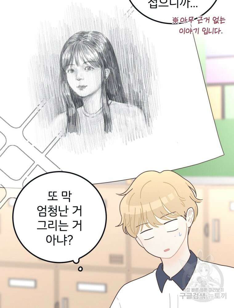 새벽을 사랑하는 방법 2화 44