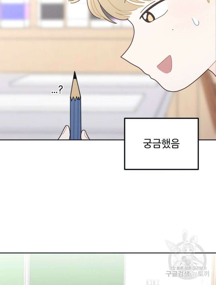 새벽을 사랑하는 방법 2화 47