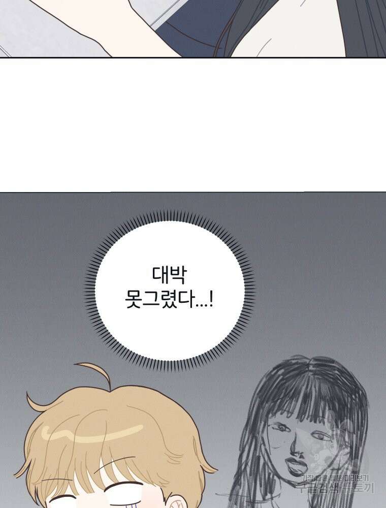 새벽을 사랑하는 방법 2화 53