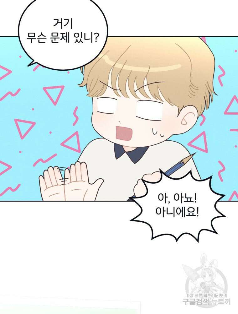 새벽을 사랑하는 방법 2화 55