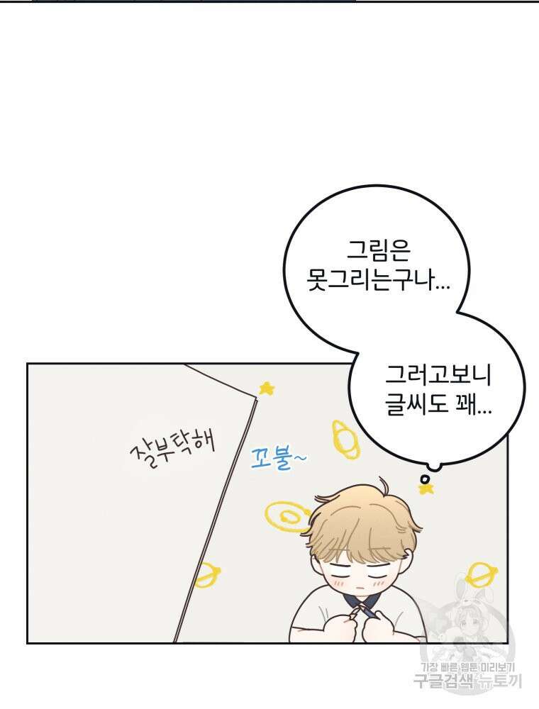 새벽을 사랑하는 방법 2화 57