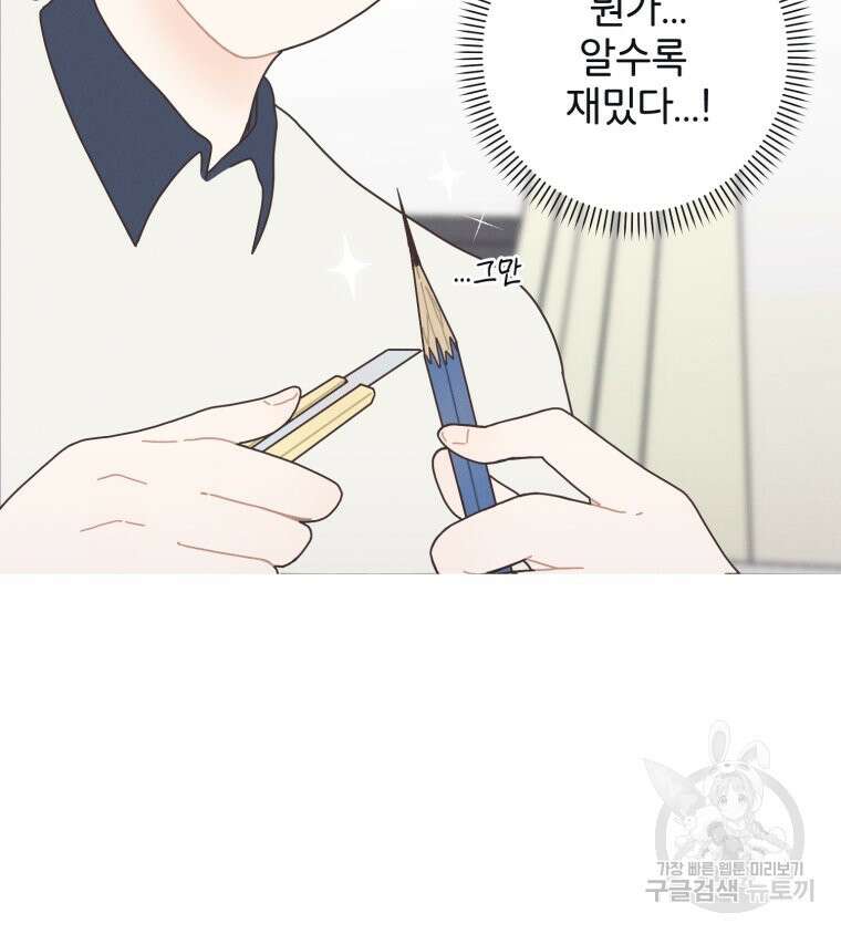 새벽을 사랑하는 방법 2화 59