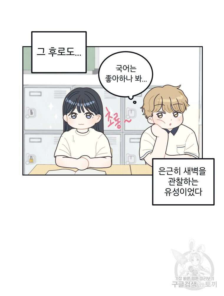 새벽을 사랑하는 방법 2화 60