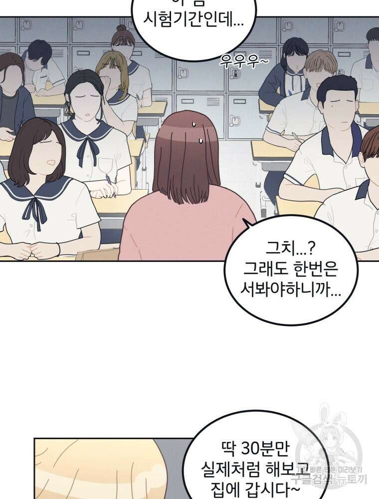 새벽을 사랑하는 방법 2화 62