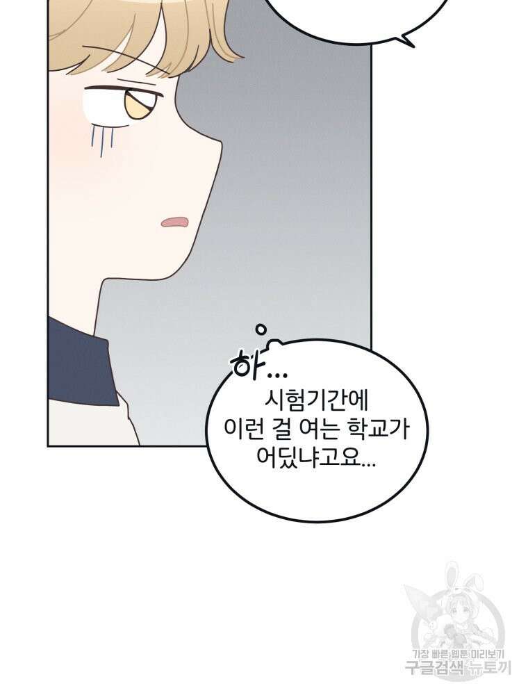 새벽을 사랑하는 방법 2화 63