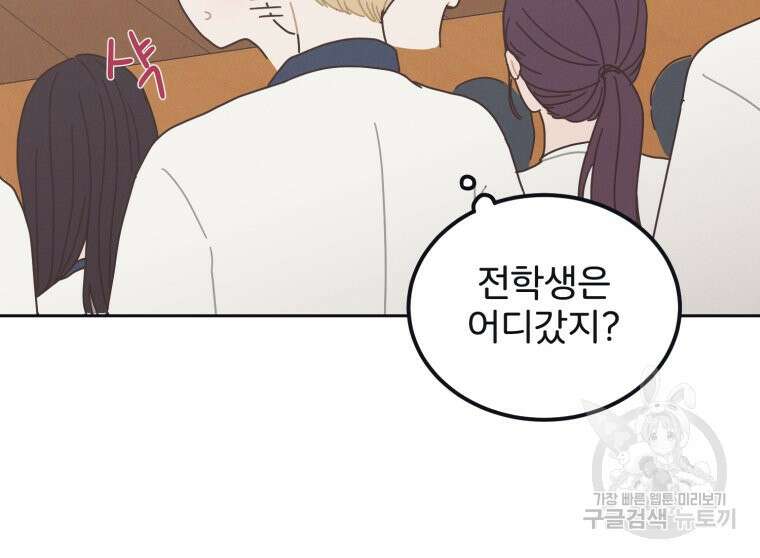새벽을 사랑하는 방법 2화 69