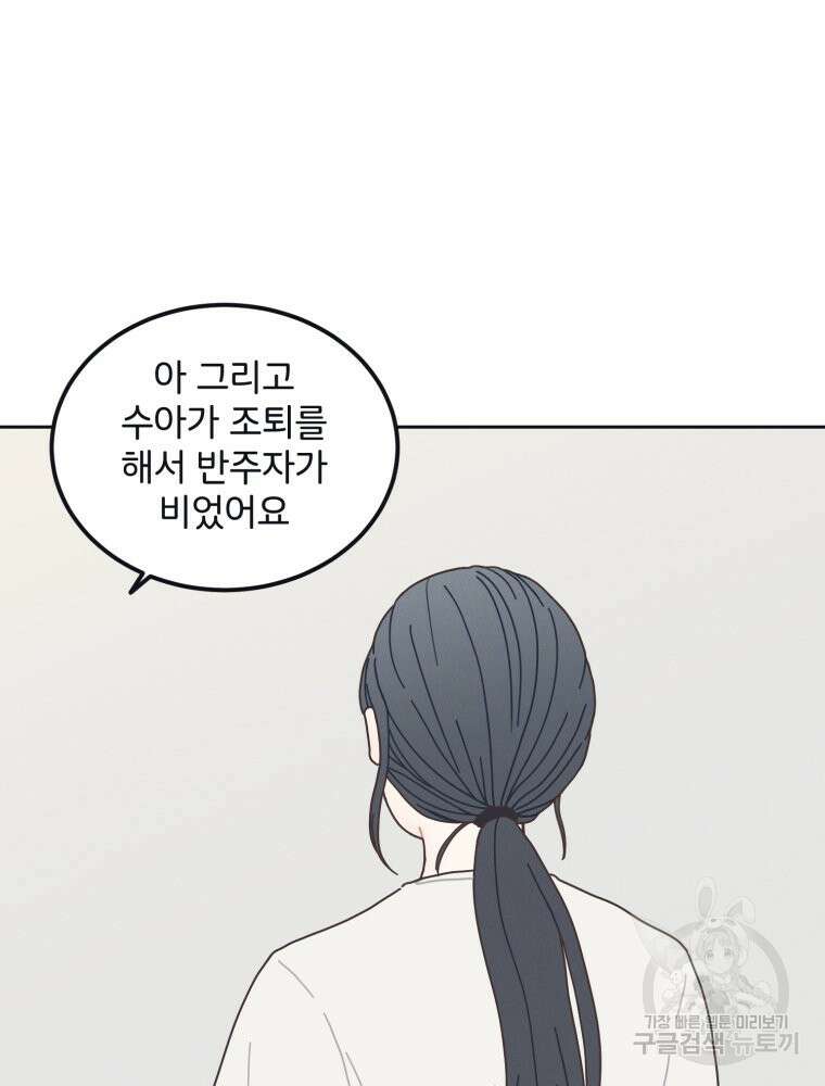 새벽을 사랑하는 방법 2화 70
