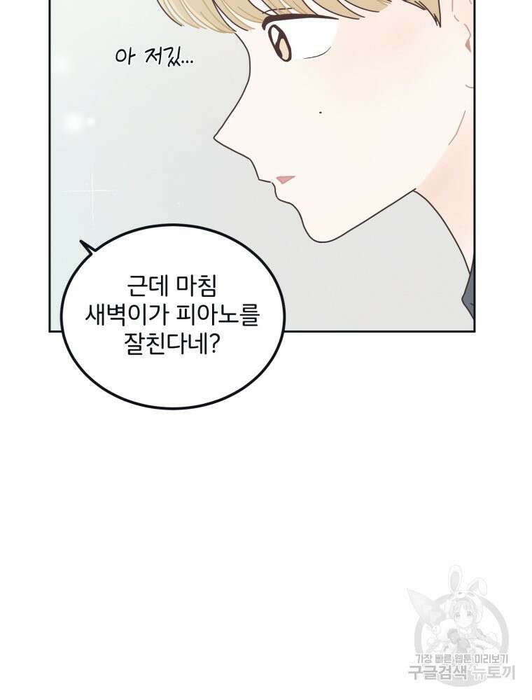 새벽을 사랑하는 방법 2화 72