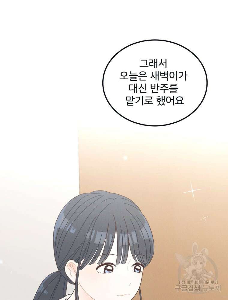 새벽을 사랑하는 방법 2화 73