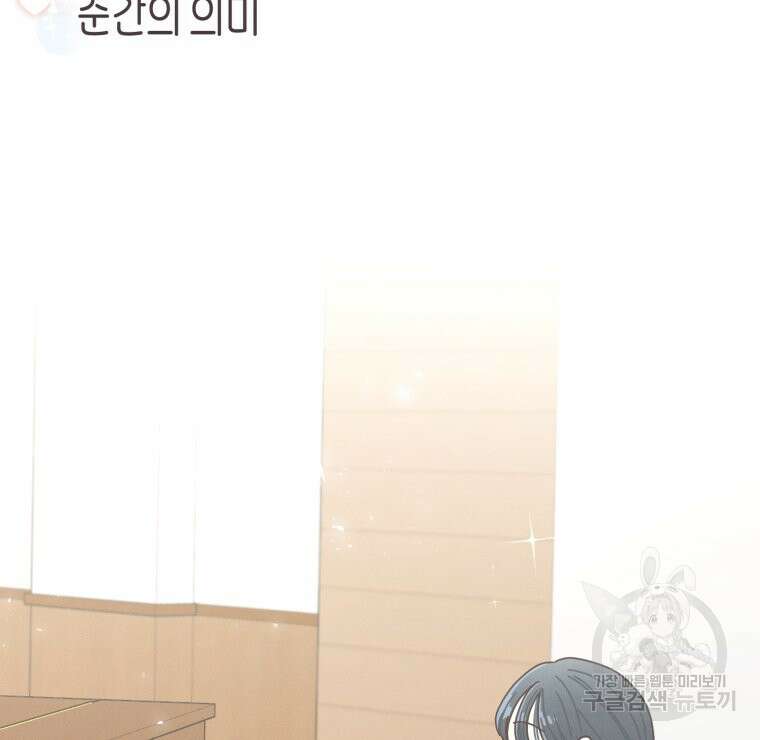 새벽을 사랑하는 방법 2화 79