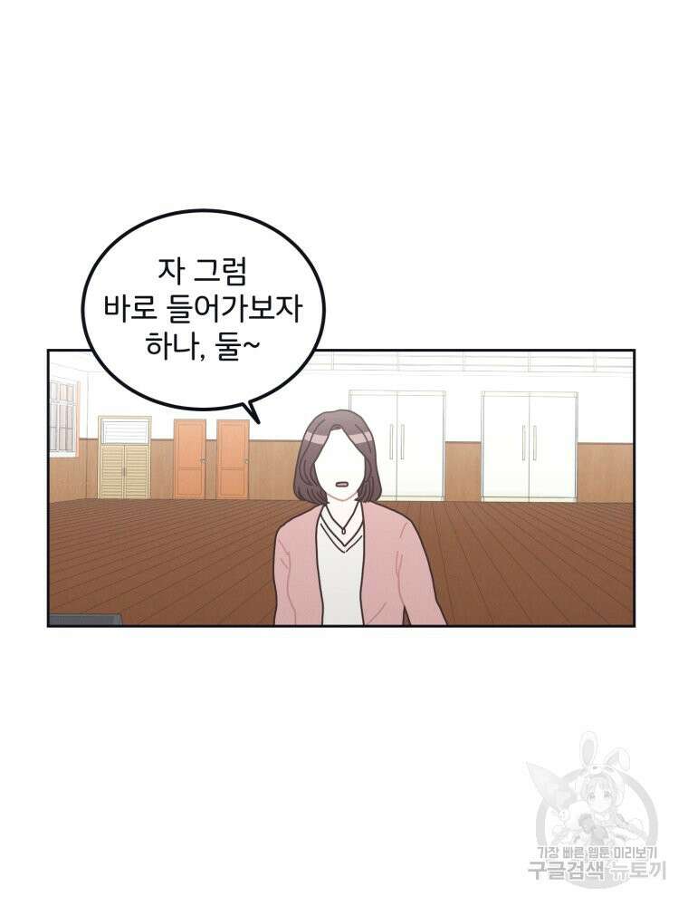 새벽을 사랑하는 방법 2화 81
