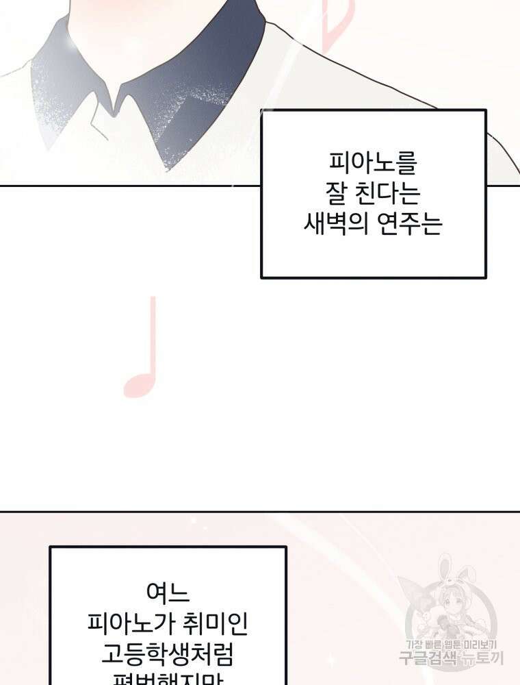 새벽을 사랑하는 방법 2화 86