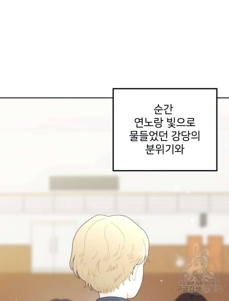 새벽을 사랑하는 방법 2화 88