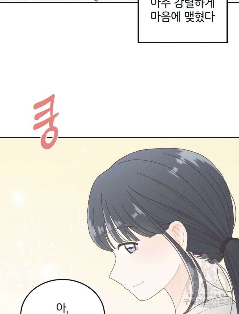 새벽을 사랑하는 방법 2화 96