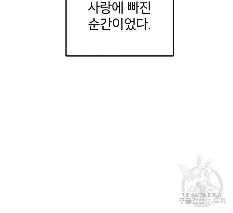 새벽을 사랑하는 방법 2화 101