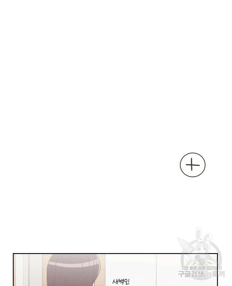 새벽을 사랑하는 방법 2화 102