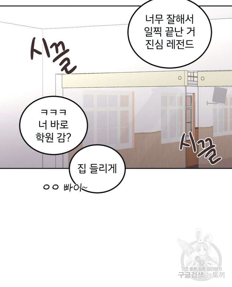 새벽을 사랑하는 방법 2화 104