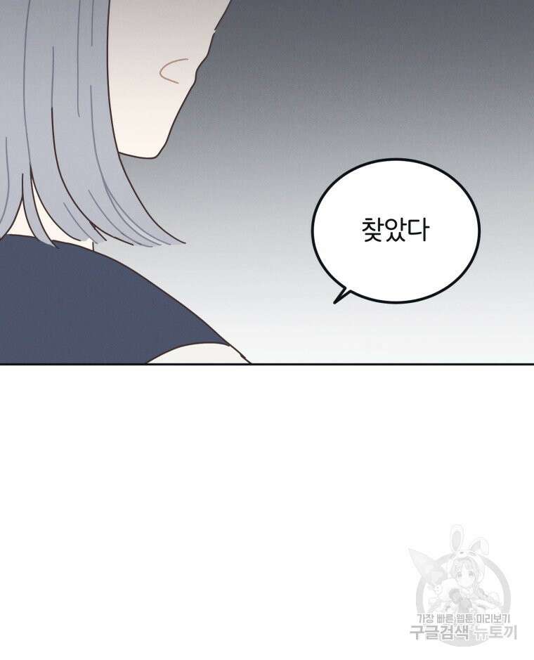 새벽을 사랑하는 방법 2화 108