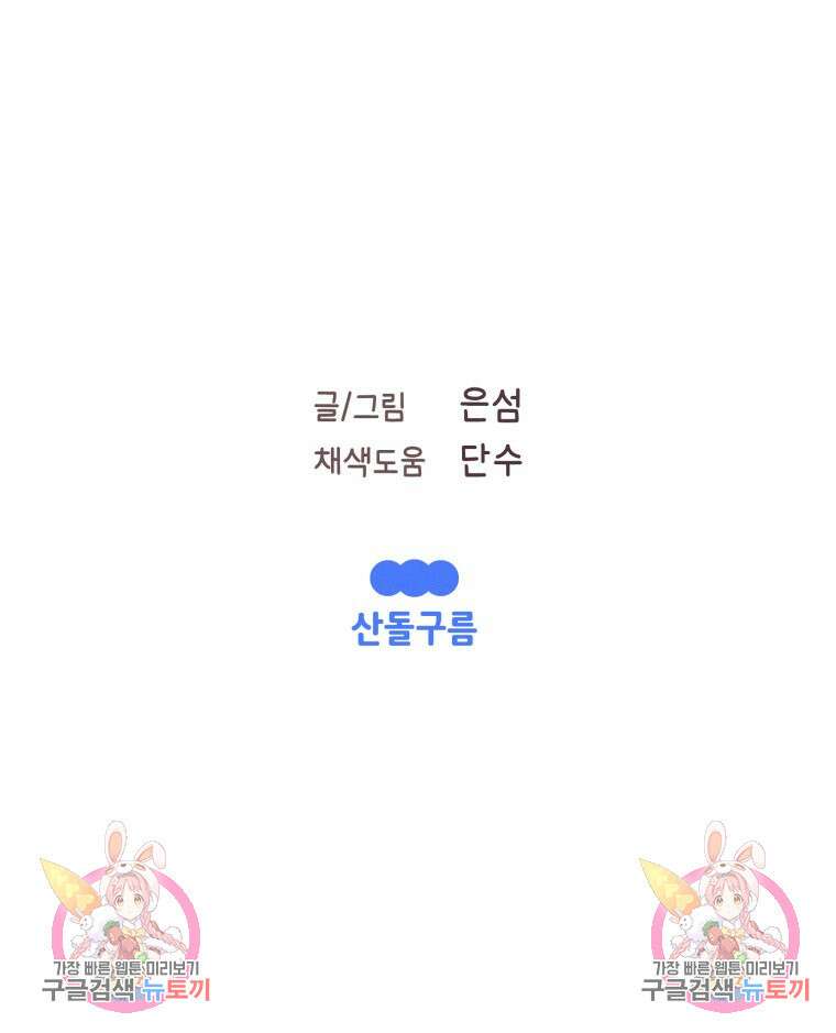 새벽을 사랑하는 방법 2화 109