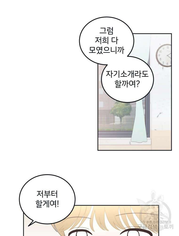 새벽을 사랑하는 방법 6화 2