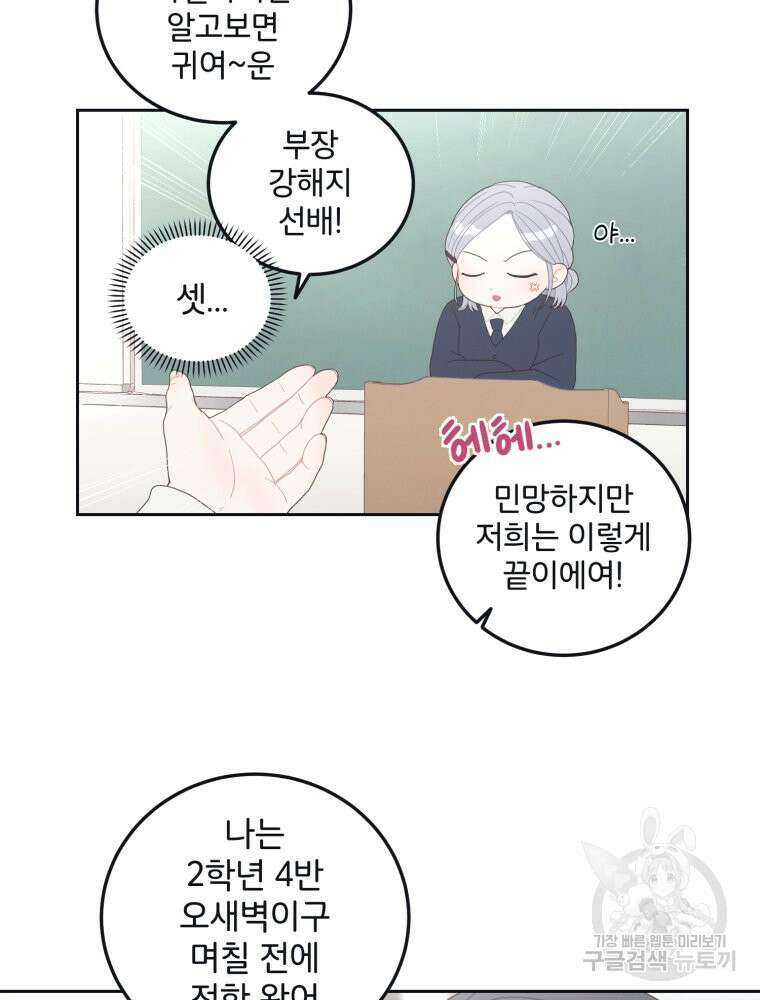 새벽을 사랑하는 방법 6화 5