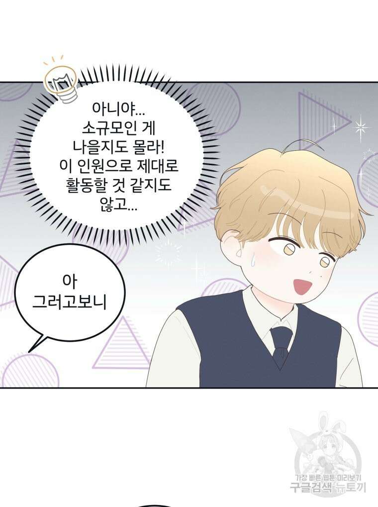 새벽을 사랑하는 방법 6화 9
