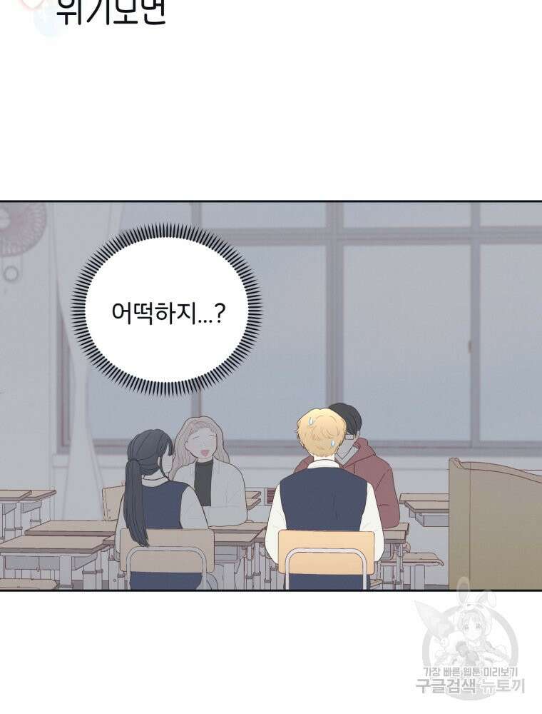 새벽을 사랑하는 방법 6화 14