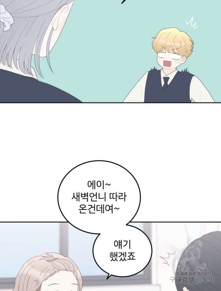 새벽을 사랑하는 방법 6화 17