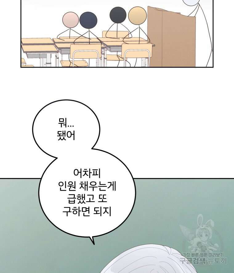 새벽을 사랑하는 방법 6화 21