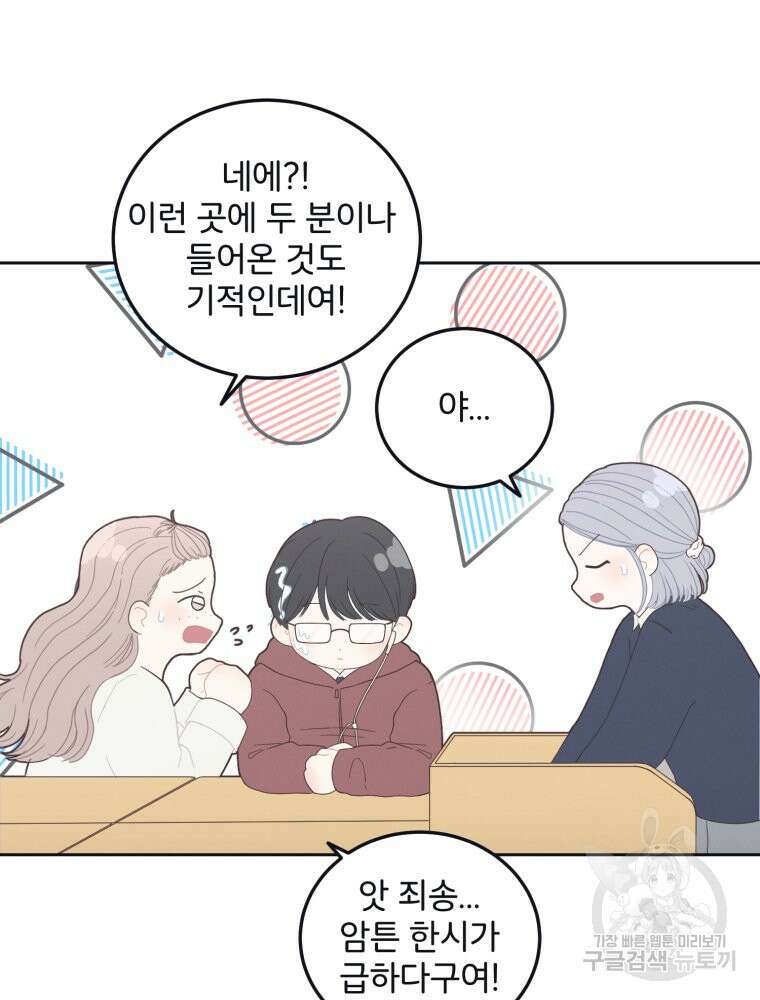 새벽을 사랑하는 방법 6화 23