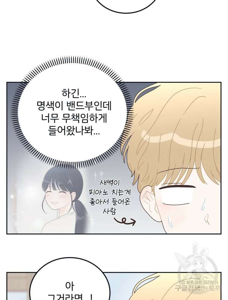 새벽을 사랑하는 방법 6화 24
