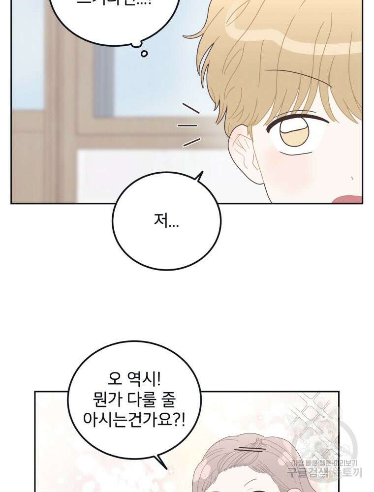 새벽을 사랑하는 방법 6화 25