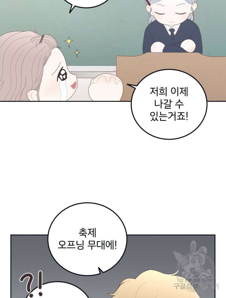 새벽을 사랑하는 방법 6화 29
