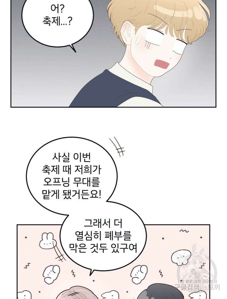 새벽을 사랑하는 방법 6화 30