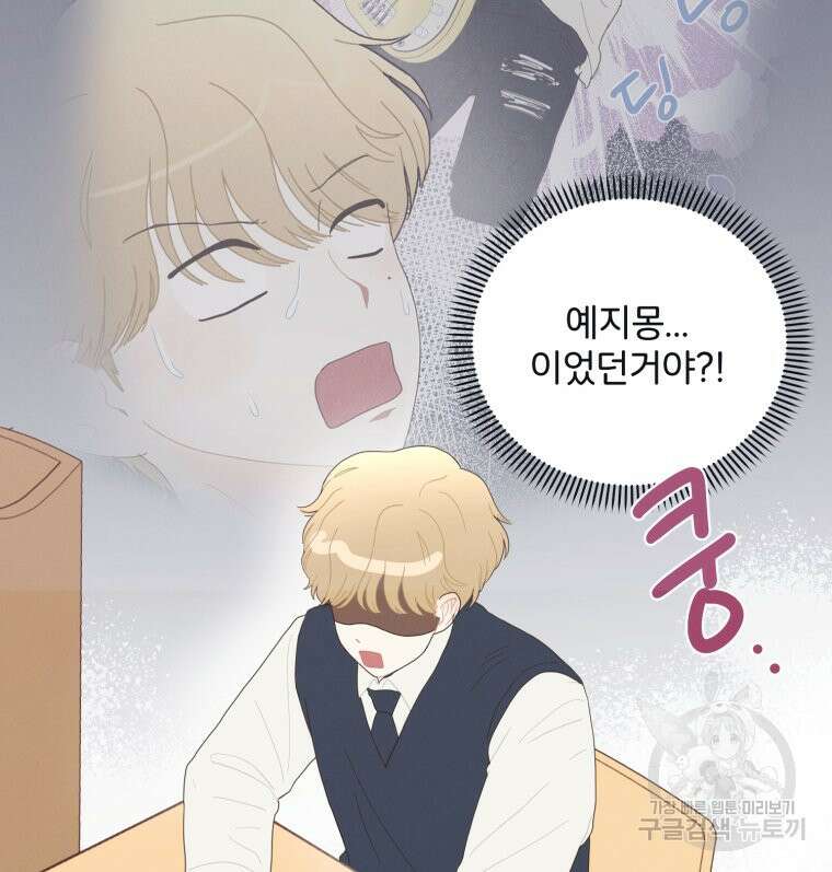 새벽을 사랑하는 방법 6화 33