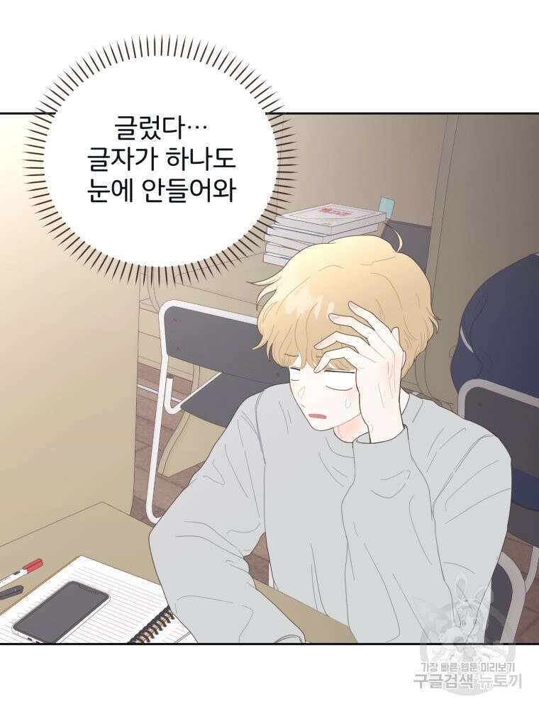 새벽을 사랑하는 방법 6화 37