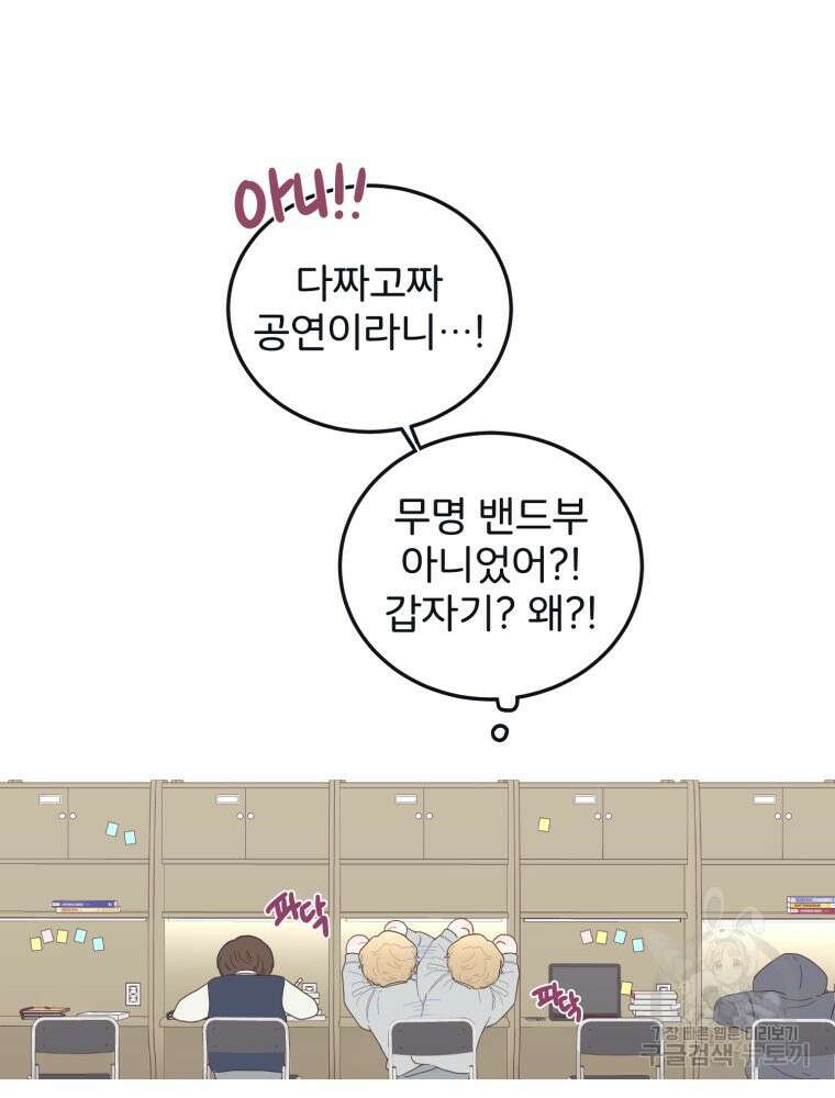 새벽을 사랑하는 방법 6화 38