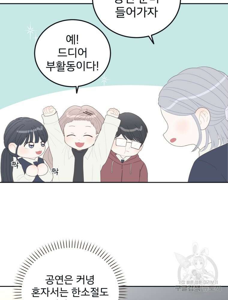 새벽을 사랑하는 방법 6화 40