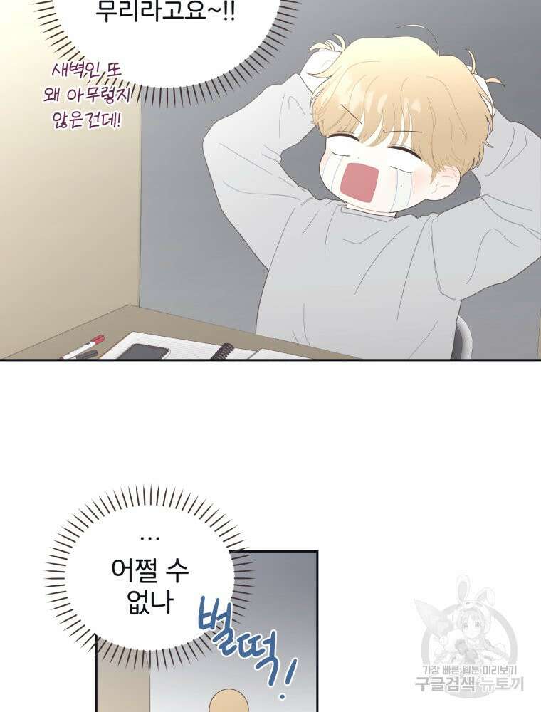 새벽을 사랑하는 방법 6화 41