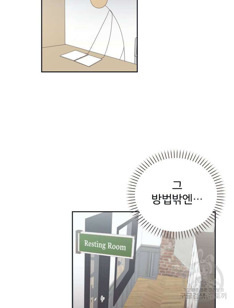 새벽을 사랑하는 방법 6화 42