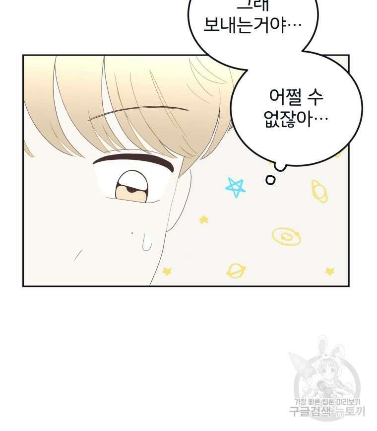 새벽을 사랑하는 방법 6화 44