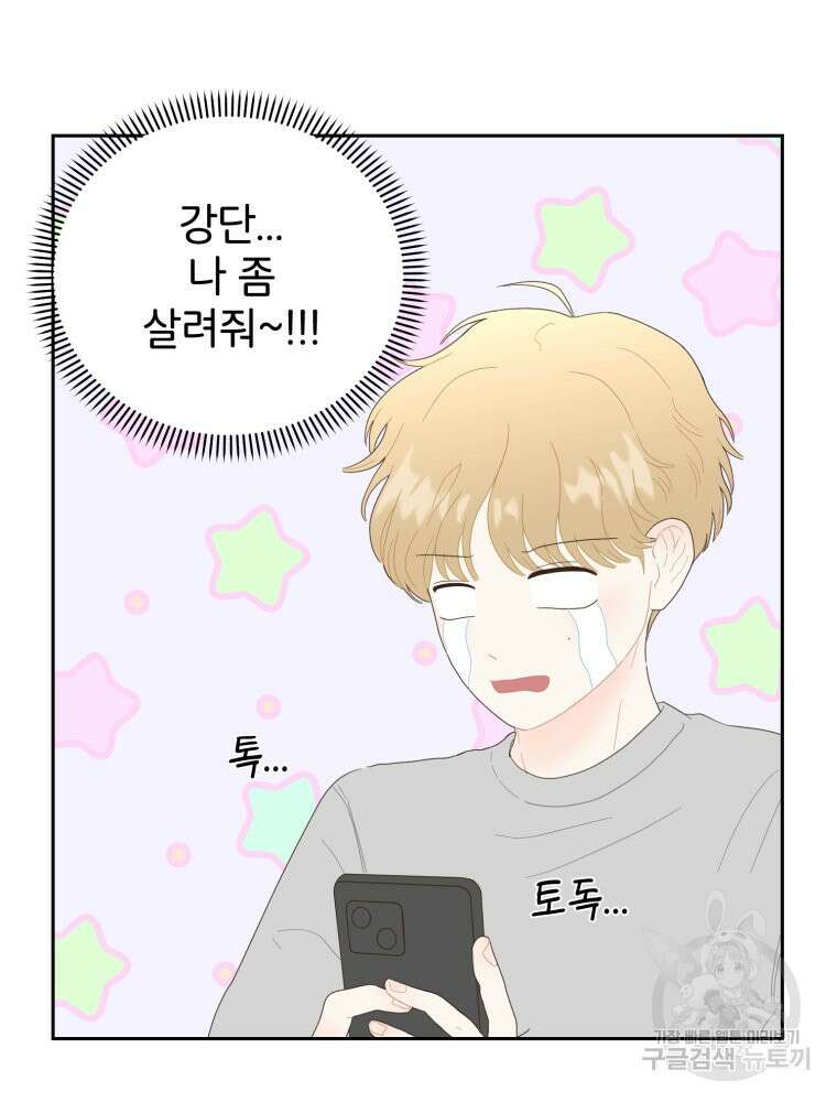 새벽을 사랑하는 방법 6화 47