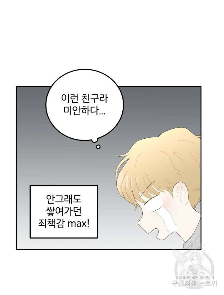 새벽을 사랑하는 방법 6화 48