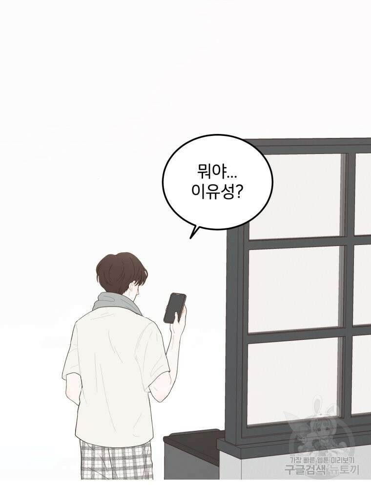 새벽을 사랑하는 방법 6화 50