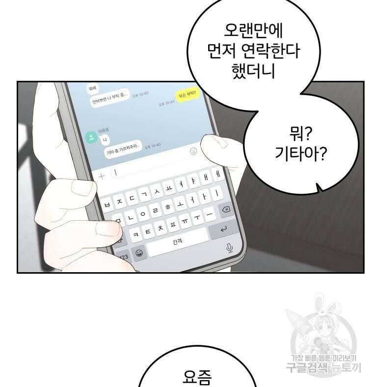 새벽을 사랑하는 방법 6화 54