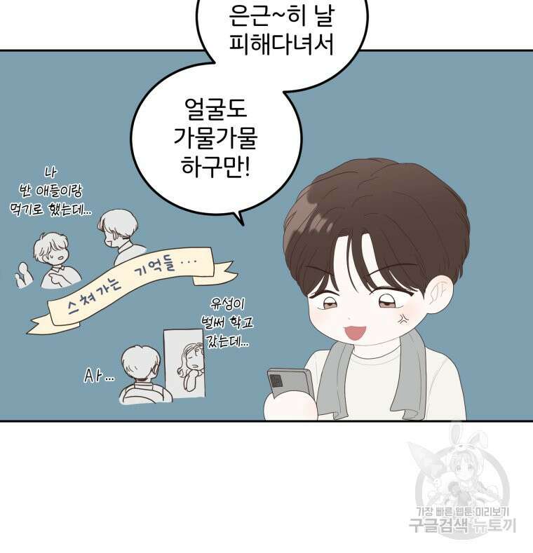 새벽을 사랑하는 방법 6화 55