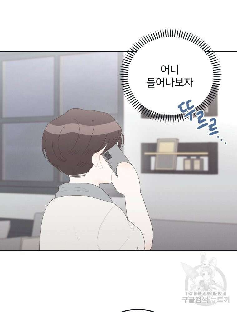 새벽을 사랑하는 방법 6화 57